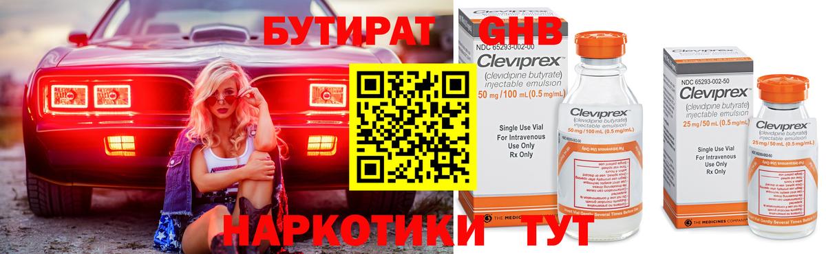 Нижнеудинск  БУТИРАТ буратино  Бутират  Вход с VPN 