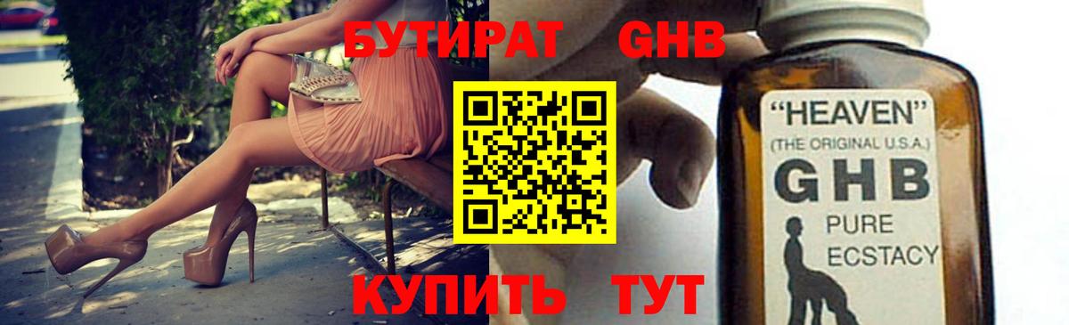 Бутират BDO Нижнеудинск