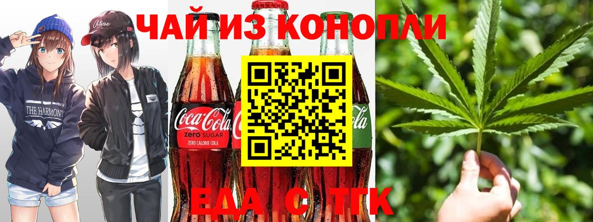 Еда ТГК конопля Нижнеудинск